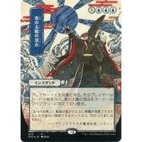Blue Sun's Zenith (Foil-etched Japanese) - Mystical Archive - Strixhaven: School of Mages Japanese Variants Thumb Nail