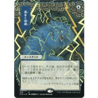 Brainstorm (Foil-etched Japanese) - Mystical Archive - Strixhaven: School of Mages Japanese Variants Thumb Nail