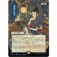 Compulsive Research (Foil-etched Japanese) - Mystical Archive - Strixhaven: School of Mages Japanese Variants Thumb Nail
