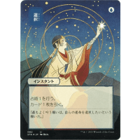 Opt (Foil-etched Japanese) - Mystical Archive - Strixhaven: School of Mages Japanese Variants Thumb Nail
