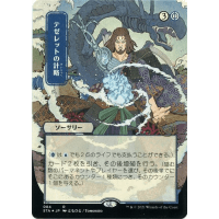 Tezzeret's Gambit (Foil-etched Japanese) - Mystical Archive - Strixhaven: School of Mages Japanese Variants Thumb Nail
