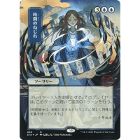Time Warp (Foil-etched Japanese) - Mystical Archive - Strixhaven: School of Mages Japanese Variants Thumb Nail