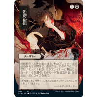 Agonizing Remorse - Mystical Archive - Strixhaven: School of Mages Japanese Variants Thumb Nail