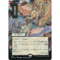 Crux of Fate (Foil-etched Japanese) - Mystical Archive - Strixhaven: School of Mages Japanese Variants Thumb Nail