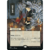 Dark Ritual (Foil-Etched Japanese) - Mystical Archive - Strixhaven: School of Mages Japanese Variants Thumb Nail