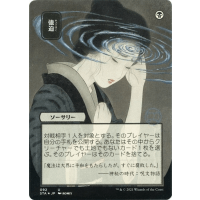 Duress (Foil-etched Japanese) - Mystical Archive - Strixhaven: School of Mages Japanese Variants Thumb Nail