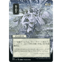 Eliminate (Foil-etched Japanese) - Mystical Archive - Strixhaven: School of Mages Japanese Variants Thumb Nail