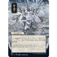 Eliminate - Mystical Archive - Strixhaven: School of Mages Japanese Variants Thumb Nail