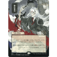 Sign in Blood (Foil-etched Japanese) - Mystical Archive - Strixhaven: School of Mages Japanese Variants Thumb Nail