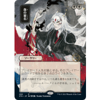 Sign in Blood - Mystical Archive - Strixhaven: School of Mages Japanese Variants Thumb Nail