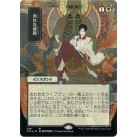 Tainted Pact (Foil-etched Japanese) - Mystical Archive - Strixhaven: School of Mages Japanese Variants Thumb Nail