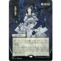 Tendrils of Agony (Foil-etched Japanese) - Mystical Archive - Strixhaven: School of Mages Japanese Variants Thumb Nail