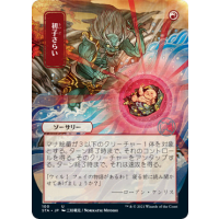 Claim the Firstborn - Mystical Archive - Strixhaven: School of Mages Japanese Variants Thumb Nail