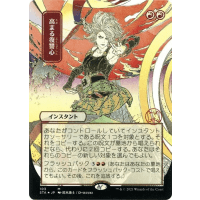 Increasing Vengeance (Foil-etched Japanese) - Mystical Archive - Strixhaven: School of Mages Japanese Variants Thumb Nail
