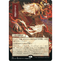 Urza's Rage (Foil-etched Japanese) - Mystical Archive - Strixhaven: School of Mages Japanese Variants Thumb Nail