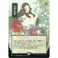 Abundant Harvest (Foil-etched Japanese) - Mystical Archive - Strixhaven: School of Mages Japanese Variants Thumb Nail