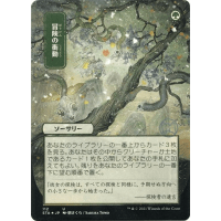 Adventurous Impulse (Foil-etched Japanese) - Mystical Archive - Strixhaven: School of Mages Japanese Variants Thumb Nail