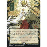 Channel (Foil-etched Japanese) - Mystical Archive - Strixhaven: School of Mages Japanese Variants Thumb Nail