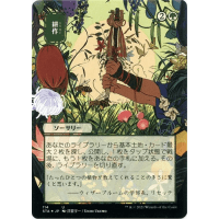 Cultivate (Foil-etched Japanese) - Mystical Archive - Strixhaven: School of Mages Japanese Variants Thumb Nail