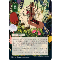 Cultivate - Mystical Archive - Strixhaven: School of Mages Japanese Variants Thumb Nail