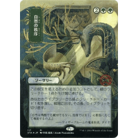 Natural Order (Foil-etched Japanese) - Mystical Archive - Strixhaven: School of Mages Japanese Variants Thumb Nail