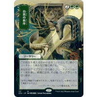 Natural Order - Mystical Archive - Strixhaven: School of Mages Japanese Variants Thumb Nail