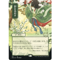 Regrowth (Foil-etched Japanese) - Mystical Archive - Strixhaven: School of Mages Japanese Variants Thumb Nail