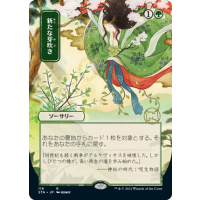 Regrowth - Mystical Archive - Strixhaven: School of Mages Japanese Variants Thumb Nail