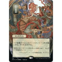 Despark (Foil Etched Japanese) - Mystical Archive - Strixhaven: School of Mages Japanese Variants Thumb Nail