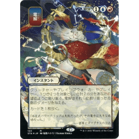 Electrolyze (Foil-etched Japanese) - Mystical Archive - Strixhaven: School of Mages Japanese Variants Thumb Nail