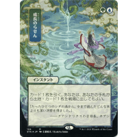 Growth Spiral (Foil-etched Japanese) - Mystical Archive - Strixhaven: School of Mages Japanese Variants Thumb Nail