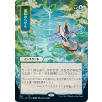 Growth Spiral - Mystical Archive - Strixhaven: School of Mages Japanese Variants Thumb Nail