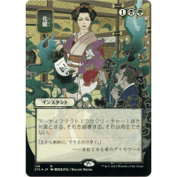 Putrefy (Foil-etched Japanese) - Mystical Archive - Strixhaven: School of Mages Japanese Variants Thumb Nail