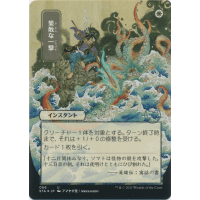 Defiant Strike (Foil-etched Japanese) - Mystical Archive: Variants Thumb Nail