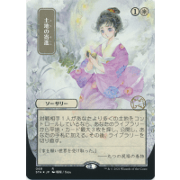 Gift of Estates (Foil-etched Japanese) - Mystical Archive: Variants Thumb Nail