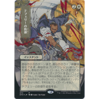 Teferi's Protection (Foil-etched Japanese) - Mystical Archive: Variants Thumb Nail