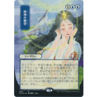 Mind's Desire (Foil-etched Japanese) - Mystical Archive: Variants Thumb Nail