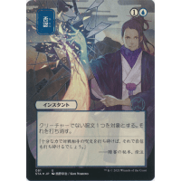 Negate (Foil-etched Japanese) - Mystical Archive: Variants Thumb Nail