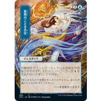 Whirlwind Denial - Mystical Archive: Variants Thumb Nail