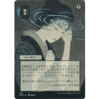 Duress (Foil-etched Japanese) - Mystical Archive: Variants Thumb Nail