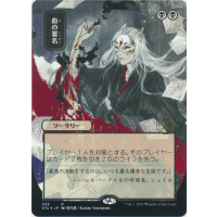 Sign in Blood (Foil-etched Japanese) - Mystical Archive: Variants Thumb Nail