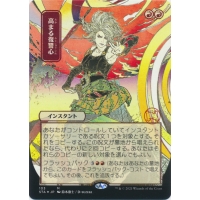 Increasing Vengeance (Foil-etched Japanese) - Mystical Archive: Variants Thumb Nail