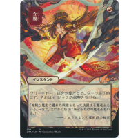 Infuriate (Foil-etched Japanese) - Mystical Archive: Variants Thumb Nail