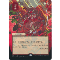 Stone Rain (Foil-etched Japanese) - Mystical Archive: Variants Thumb Nail