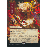 Urza's Rage (Foil-etched Japanese) - Mystical Archive: Variants Thumb Nail