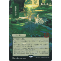 Primal Command (Foil-etched Japanese) - Mystical Archive: Variants Thumb Nail