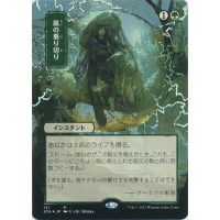 Weather the Storm (Foil-etched Japanese) - Mystical Archive: Variants Thumb Nail