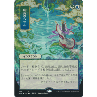 Growth Spiral (Foil-etched Japanese) - Mystical Archive: Variants Thumb Nail