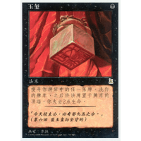 Imperial Seal (Chinese) - Portal 3 Kingdoms Thumb Nail