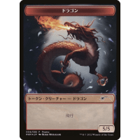 Dragon (Token) - Promo Thumb Nail